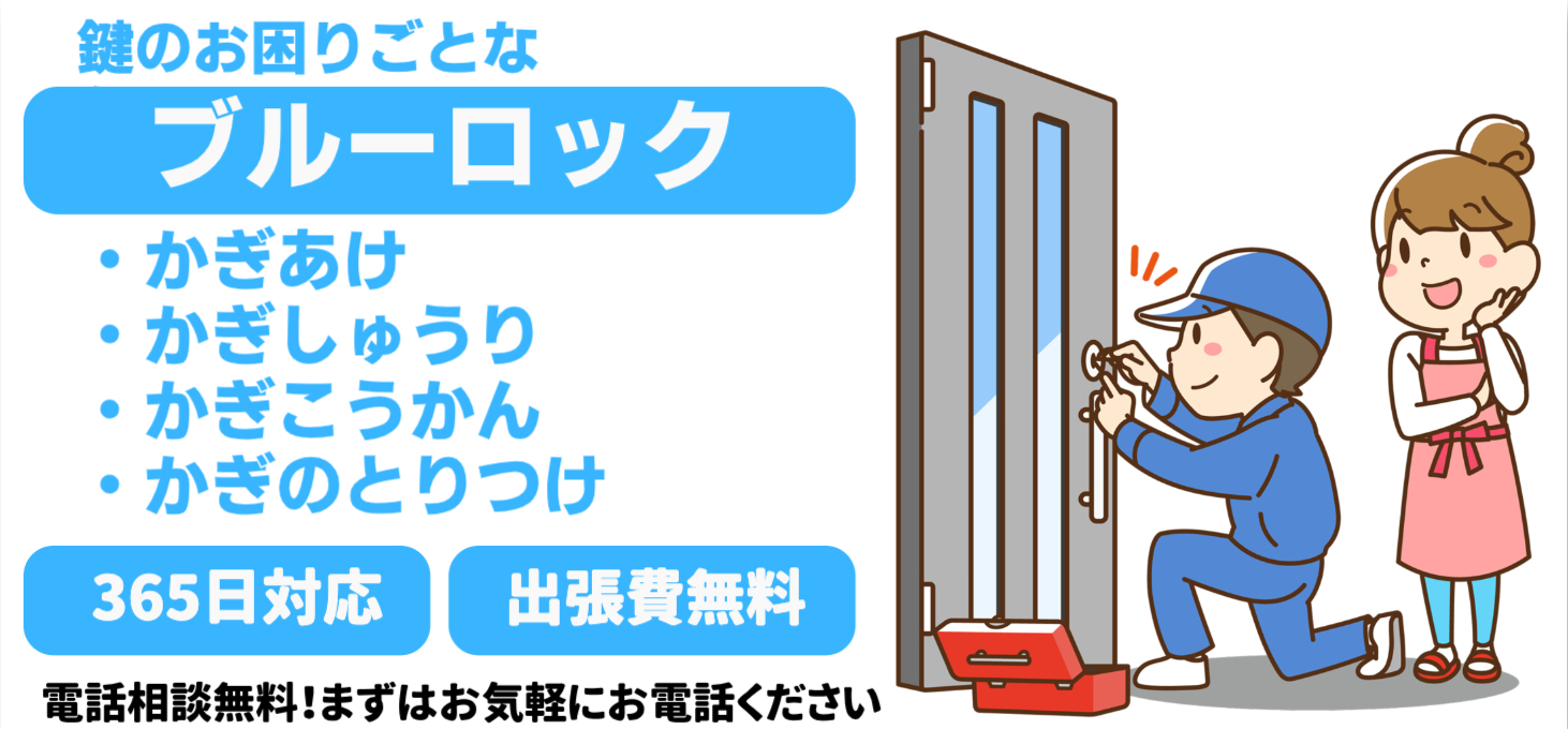 永嘉ブルーロック